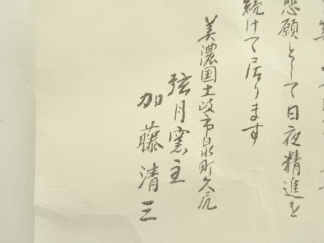 道具 ] - 道具 弦月窯 加藤清三造 志野茶碗（共箱） | ネットショップ